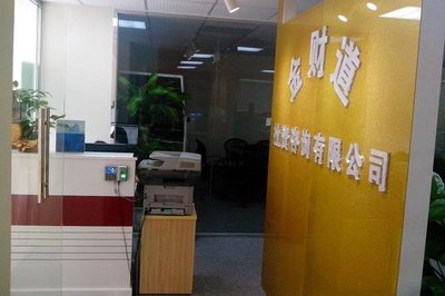 深圳市金財(cái)?shù)劳顿Y咨詢 助力財(cái)富增長(zhǎng)的專業(yè)伙伴